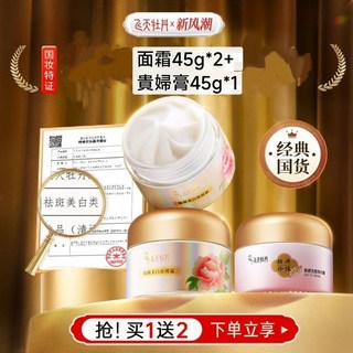 飛天牡丹霜 面霜 煥亮養膚補水保濕套組 (面霜45g*2+貴婦膏45g*1) 改善暗沉 緊緻肌膚, 1個, 面霜45g*2+貴婦膏45g*1