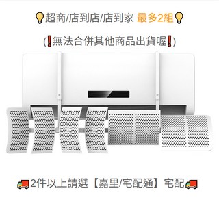 冷氣擋風板 8向調節 遮風板 空調擋風板 出風擋板 壁挂式空調適用, 1個, 多向調節款(超/店取限2組)