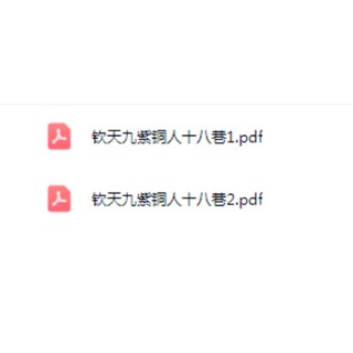 欽天九紫 桐人十八巷 2冊