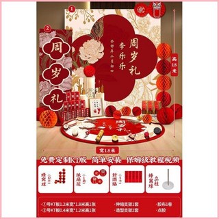 KT闆 生日佈置裝飾場景 中式抓週道具 套餐, 1個, 【基礎套餐A1】蜂窩球+扇花+封酒貼