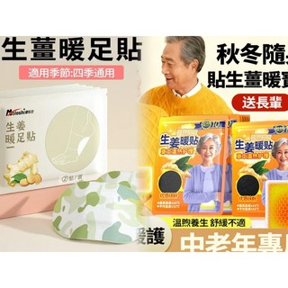 暖暖貼 生薑草本暖足貼 暖宮貼 熱敷貼 月經貼 中老年人適用 秋冬驅寒保暖貼片, 1個, 組合裝暖貼5片+生薑暖足貼5雙