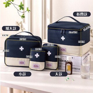 隨身醫藥包 急救包 藥品收納 手提收納包, 深藍色,摺疊款, 1個