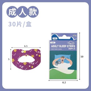 防止口呼吸貼 止鼾貼, 1個, 口呼吸矯正貼(成人款)一盒30片