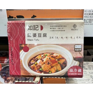台中小蜜蜂美式賣場代購 如記 麻婆豆腐 豆腐 - 美味滑嫩，簡單料理，家庭必備, 超商取貨