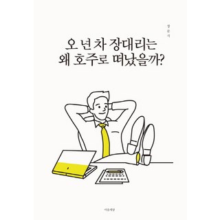 五年資歷的張代理 為何前往澳洲?, 心世界, 張文植