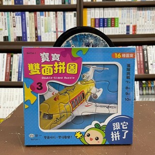 世一文化 寶寶雙面拼圖 跟它拼了 B4734-1, 1個