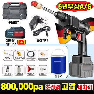 [배터리1/1+1] 독일기술 휴대용 고압 세차기 세척기 초강력 고압 분사기 물총 무선 충전식 가정용 초강력 다용도 듀얼 터보 수납함 증정, 9800VF+배터리*2개+수납함