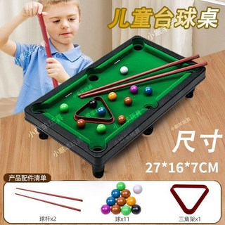 桌面迷你臺球玩具，親子互動實心球兒童卡通臺球桌, 1個, 收藏+關注-送收納袋子超大號-2桿16球（精美盒裝）