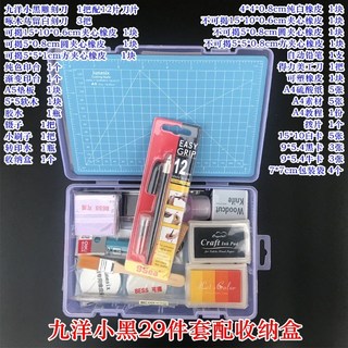 新貨熱賣 刻橡皮章新手工具包 DIY套裝 橡皮磚基礎包送素材小黃/小黑套裝 文具, 九洋小黑29件套配收納盒, 1個