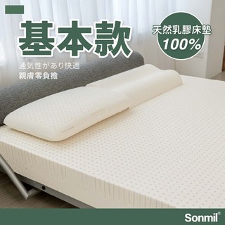Sonmil森好眠 經典乳膠床墊 雙人床墊 5尺 10cm 基本型
