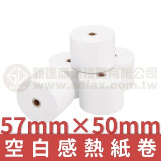 【費可斯】57*50*12mm 5.7收據機感熱紙卷, 1個, 100卷整箱【免運費】★請選擇賣家宅配★