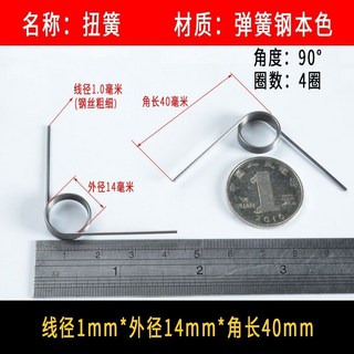扭簧 小彈簧 旋轉雙扭簧 1.0mm 不鏽鋼 錳鋼絲 強力扭力 V型180度 夾子異彈簧, 1*14*40*90度 3個, 1個