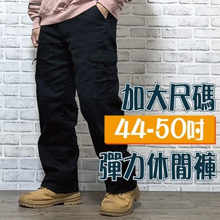 加大尺碼 彈力休閒褲 側邊拉鍊 多口袋工作褲