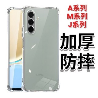 適用三星A56 A55四角防摔手機殼 A54 A7 A9 A70 A71 M34 J7 C9 A31 A53 A8