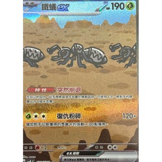 元卡牌SAR美納斯ex 鐵蟻ex 超電突圍 寶可夢高版本卡牌屋 PTCG 中文版, 1個, SAR鐵蟻ex