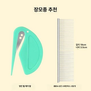 반려동물 긴털 고양이 털 엉킴 방지 풀기 관리 멀티칼, 1개, 긴털용+스테인리스 빗