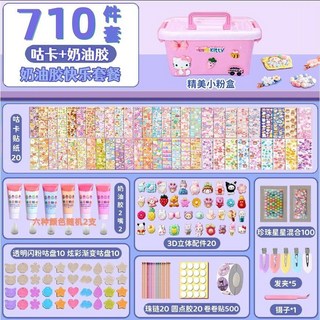 爆款奶油膠咕卡套裝玩具女孩兒童貼紙手工diy生日禮物咕卡, 咕卡奶油膠捲卷貼710套裝【精美手提盒】, 1個