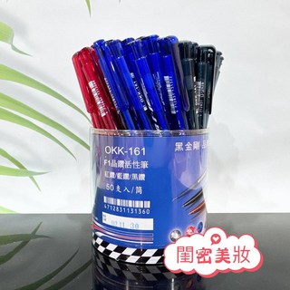 黑金剛 OKK-161 活性原子筆 0.5mm 三色 (黑/紅/藍) 50支入, OKK原子筆-紅, 1桶