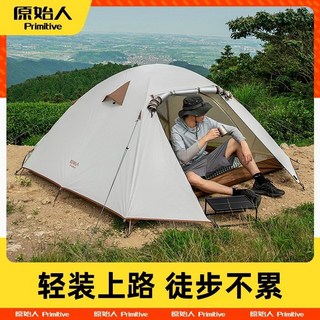 原始人戶外帳篷露營防暴雨加厚型單人徒步登山隔熱防曬露營帳篷, 行雲卡其, 1-2人