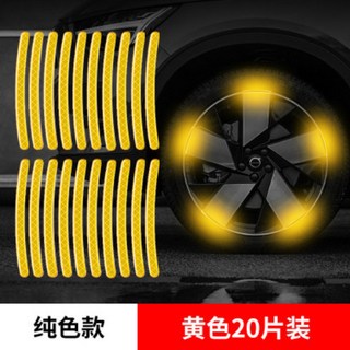 汽車輪轂貼 汽車輪轂反光貼 機車反光貼 輪胎反光貼 輪轂警示貼 炫彩夜光輪轂貼 反光條 熒光裝飾貼, 1個, 輪轂反光貼-黃色（20條裝）