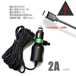 MIO 行車記錄器 原廠 Type C車充線 (MiVue C590 / C595W / C595WD 適用), 副廠2A