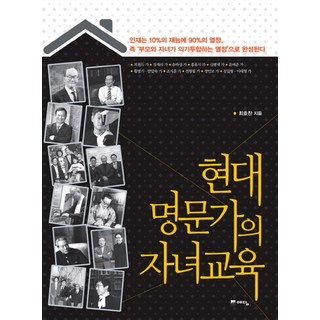 Yedam Publishing 現代名門的子女教育