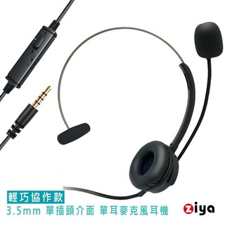 ZIYA 辦公商務專用頭戴式耳機，附麥克風，單耳單插頭3.5mm介面，輕巧協作款