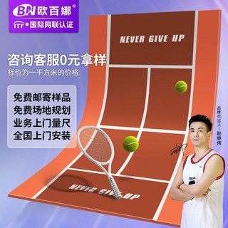 歐百娜網球場地膠 網球學練館半場地膠墊氣排球羽毛球pvc塑膠地板, 1個, 諮詢客服-領取樣品-免費設計