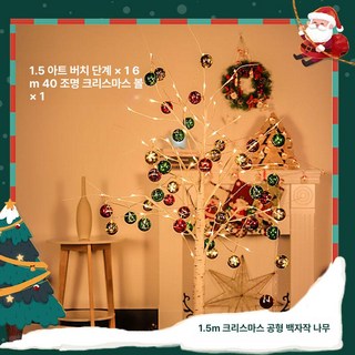 트리움마켓 자작나무트리 크리스마스소품, 1개, 크리스마스볼 화이트버치트리 1.5m