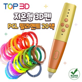 TOP3D 저온 고급형 3D펜 패키지 선물 어린이 크리스마스, T-400(저온옐로우패키지 PCL필라멘트20색 패키지)