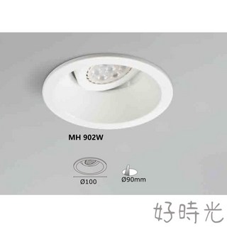 好時光 MARCH 9CM 防眩崁燈空台 MR16 免安杯燈 白殼 黑殼 9公分 防眩 崁燈 杯燈 空台 光源另計, 白殼,5W黃光3000k, 1個