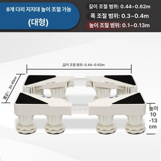 식기세척기 높이 조절 받침대 식기건조기 다리 세탁기 건조기 수평 지지대 균형, 1세트, 55x34.4cm