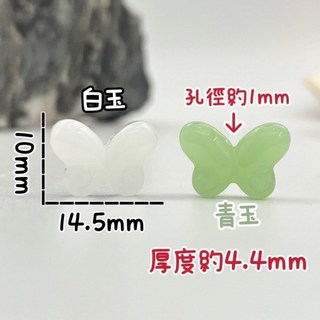青玉白玉蝴蝶隔珠（按顆出售）- DIY手工飾品配件、宗教佛珠手鍊隔珠, 白玉,一個的價錢, 1個