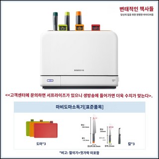 LisCOM MORPHY 주방 칼 도마 소독기 세트 살균기 가정용 자외선 MR1001, 단품, 단품