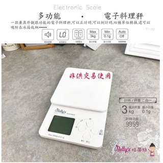 3kg多功能料理電子秤 最小單位0.1g 可變換單位 磁鐵吸附及計時功能