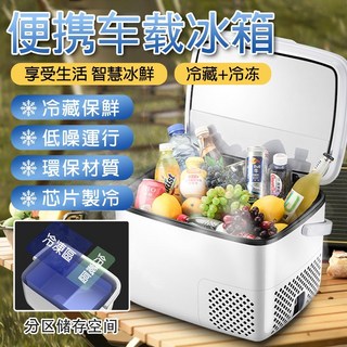 LADUTA 拉布塔 車家冰箱 行動冰箱 大容量 車載冰箱 保冰箱 保冰保溫 大容量車載冰箱-18L-冷凍冷藏車家數控, 18L冷凍冷藏橋車貨車用數控-壓縮機, 18L