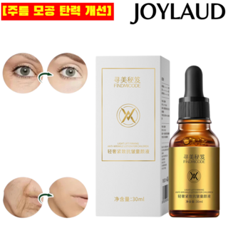JOYLAUD【한 병으로 동안 완성】주름 개선 앰플 라이트 럭셔리 탄력 주름 개선 동안 앰플 저분자 콜라겐 앰플 모공 수분 윤조 에센스, [1pcs] 30ml*4