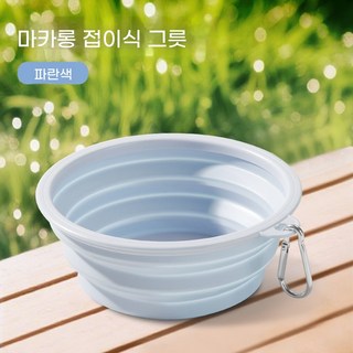 반려견 휴대용 접이식 실리콘 물그릇·사료그릇 야외 산책용 휴대컵 펫 이동식 급수용품, S-350ML, 외출용 접이식 그릇-블루