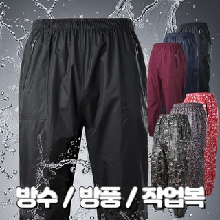 작업복 방수바지 일복 땀복 김장용 낚시 수산 몸빼 방풍 보호복 바지