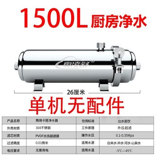 淨水器 全屋淨水器 家用商用可拆洗凈水機 飲用水過濾水凈化器 自來水過濾器 農村用水過濾器, 1個, 【廚下1500L單機小流量無配件】