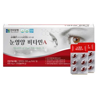 한미양행 눈영양 비타민A Health of Eye Vitamin A 120캡슐, 2박스, 120정