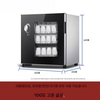 물컵 소독기 가정용 살균기 업소용 유리컵 수저 그릇 식당 젖병, 고온 소독, 고온 100도-스테인리스스틸-삼중층