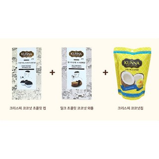 쿤나 밀크 초콜릿 와플 + 코코넛 초콜릿 컵 + 코코넛칩 3종 세트, 1개, 컵90g+와플90g+칩50g