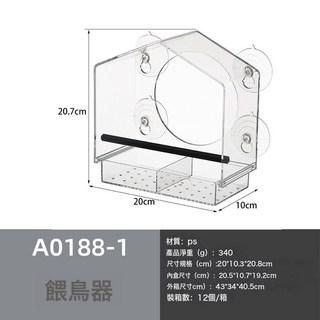 亞克力透明塑料小鳥籠戶外吸附式蜂鳥喂鳥器全景透明有機玻璃鳥窩, 1個, 小屋形鳥籠B款【21.5*20.5*10cm】:一個