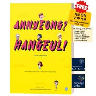 Annyeong? Hangeul!:Korean Alphabet, 헬로우코리안