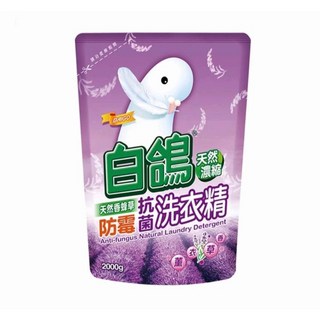 白鴿 天然濃縮抗菌洗衣精補充包2000ml(超商最多二包 宅配最多八包), 1個, 香蜂草防霉