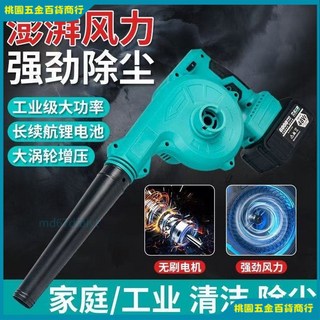 【桃園出貨】牧田款吹吸三用鼓風機，無線吹風機吹葉機，車載吹塵落葉清潔吸塵器, 吹吸三用吹風機+2件套,單主機【不含電池】