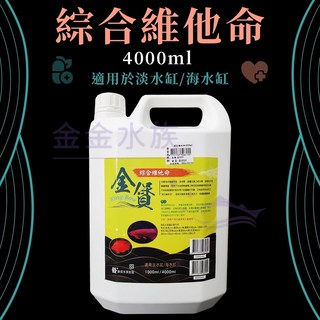 綜合維他命 金賲綜合維他命 4000ml, 1個, 4000ml (超取限一罐)