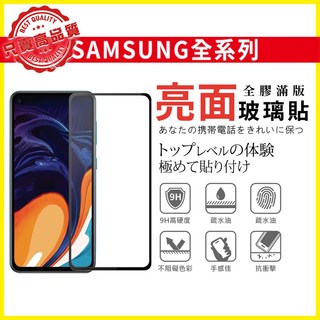 Samsung 三星 亮面全滿版玻璃貼 保護貼 S24 A56 A54 M32 A52S A71 A22 A51 NOTE 指紋解鎖, 1個, A23 (5G),亮面 全滿版