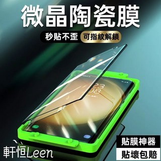 陶瓷軟膜貼膜神器，支援指紋解鎖，防窺保護貼，適用於三星 S25 S24 S23 Note20 Ultra 保護膜, 1個, 隱邊陶瓷軟膜-磨砂-送刮板,三星S21+
